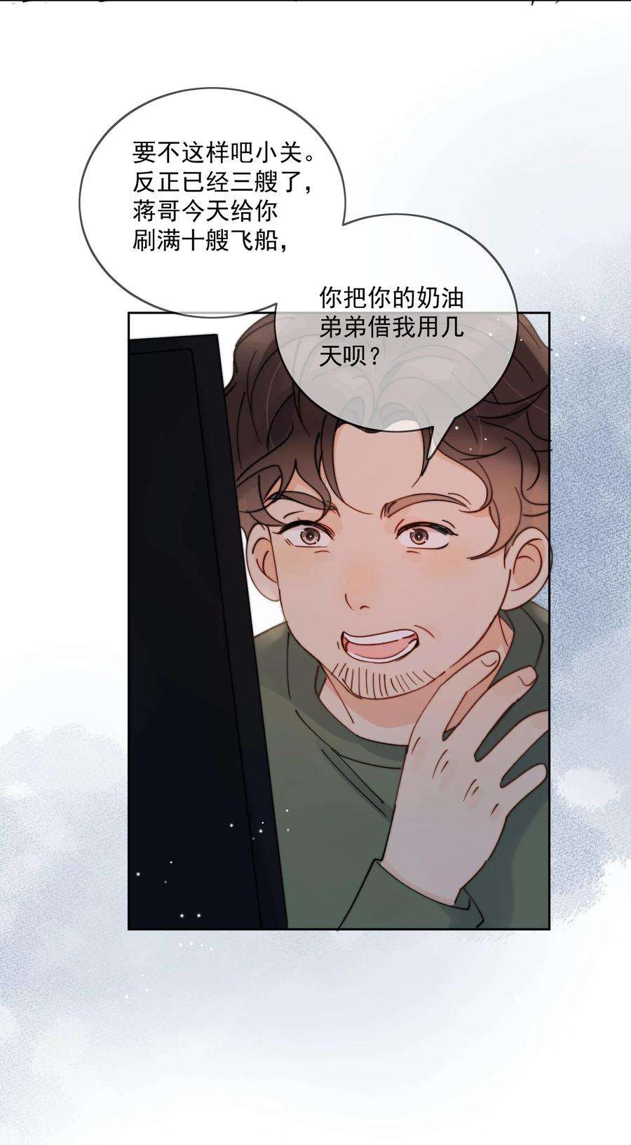 劣质奶油30话 把你的奶油弟弟借我