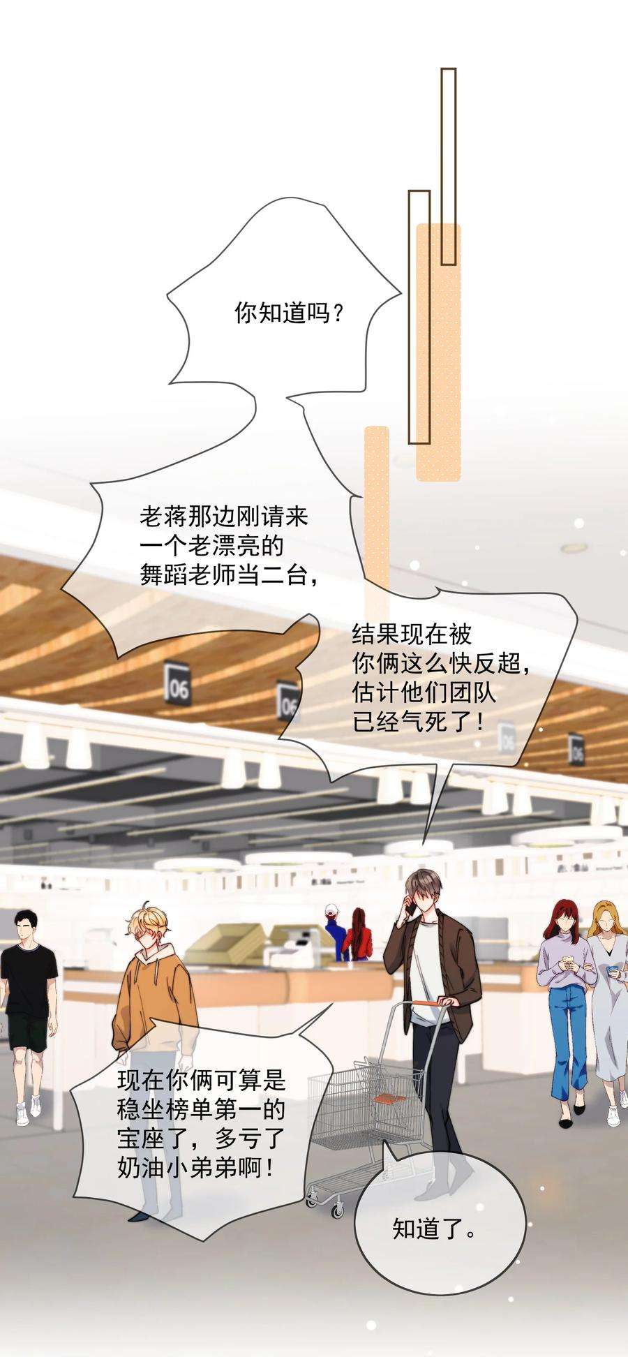 劣质奶油30话 把你的奶油弟弟借我