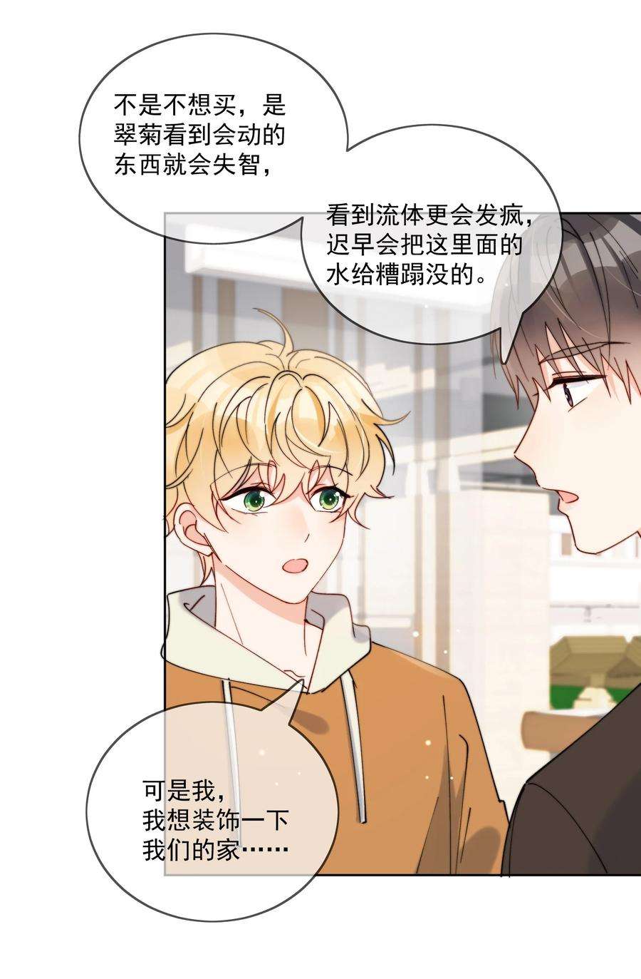 劣质奶油30话 把你的奶油弟弟借我
