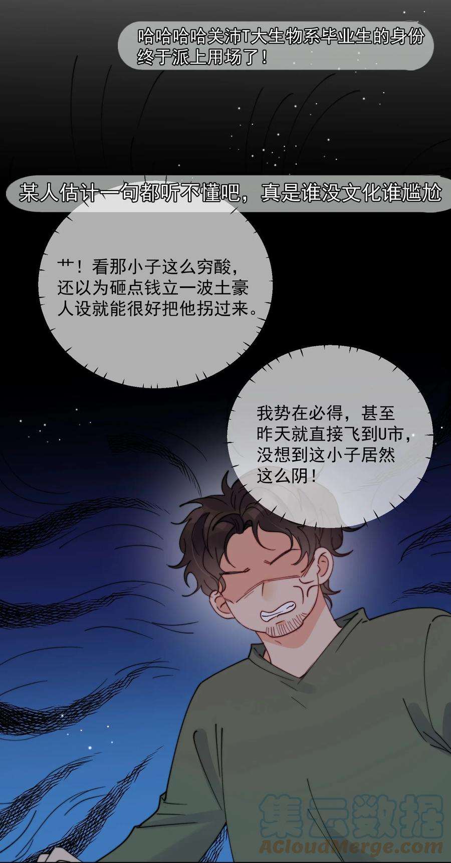 劣质奶油31话 他为什么生气啦
