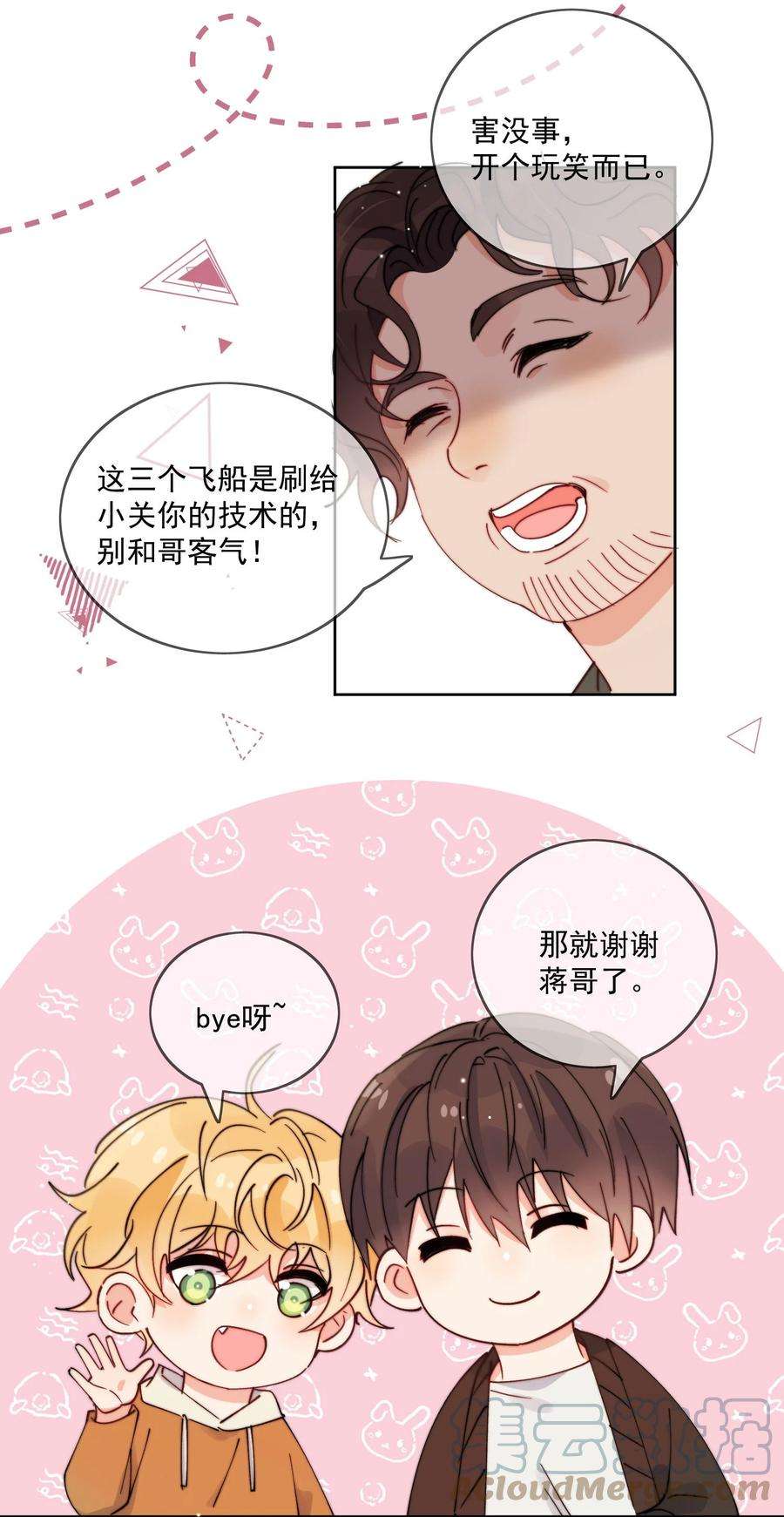 劣质奶油31话 他为什么生气啦