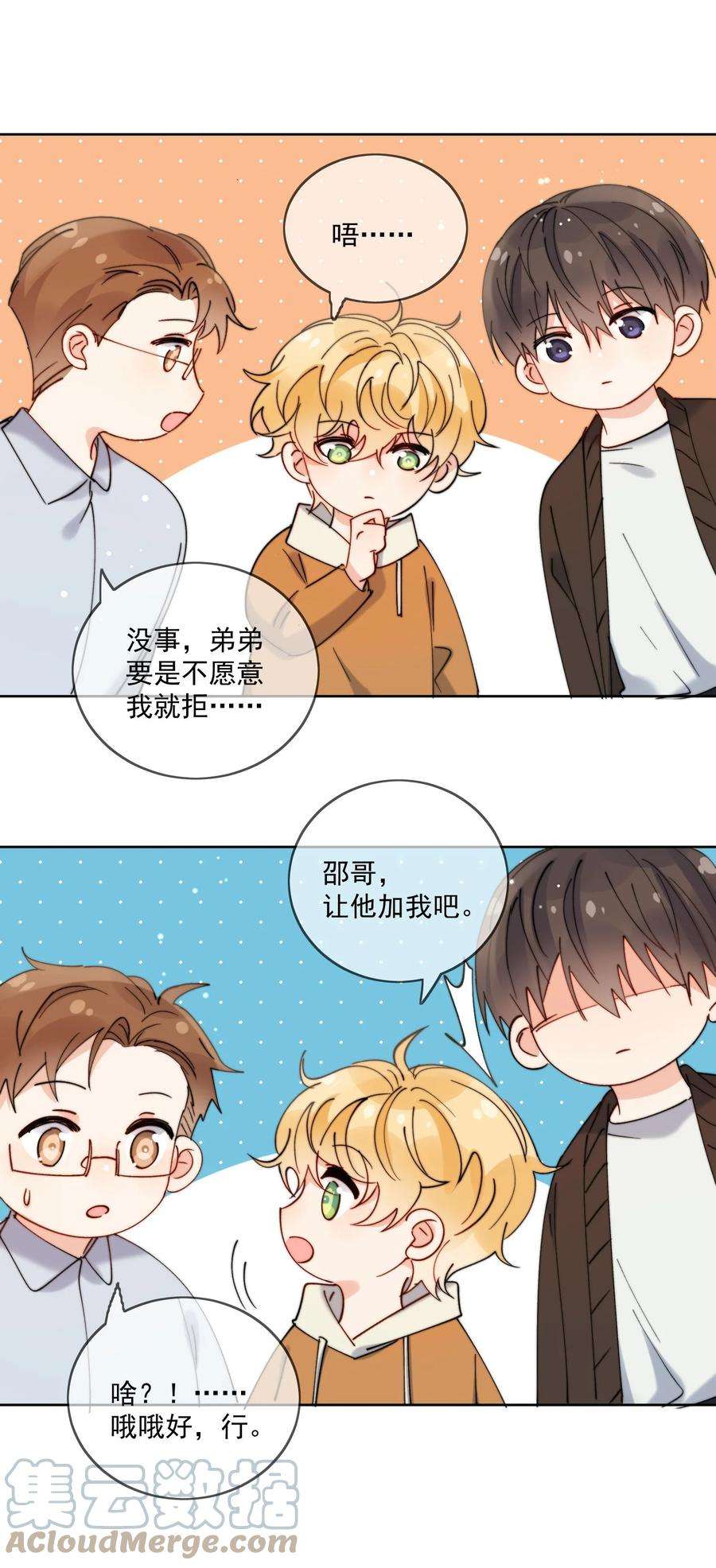 劣质奶油31话 他为什么生气啦