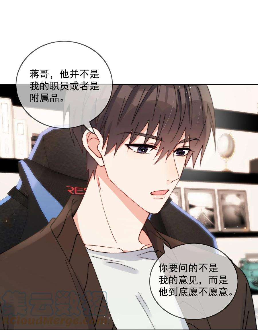劣质奶油31话 他为什么生气啦