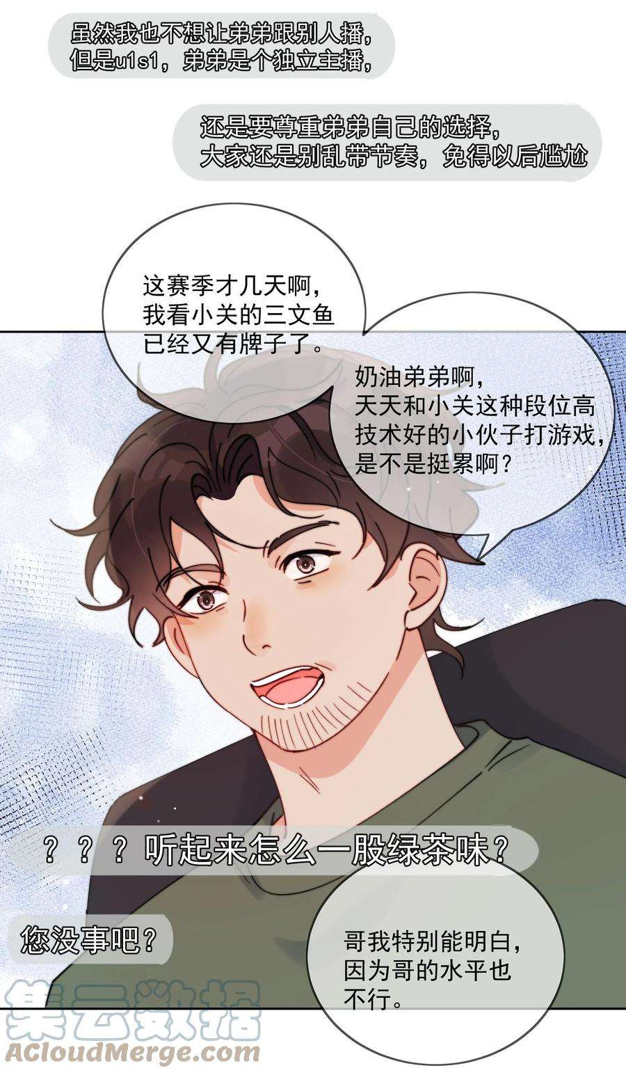 劣质奶油31话 他为什么生气啦
