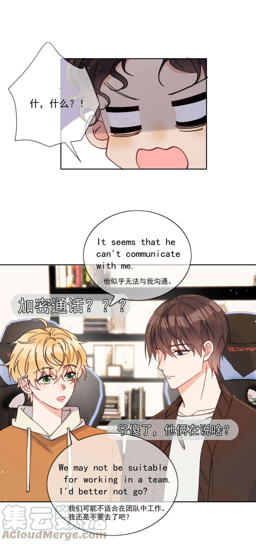 劣质奶油31话 他为什么生气啦