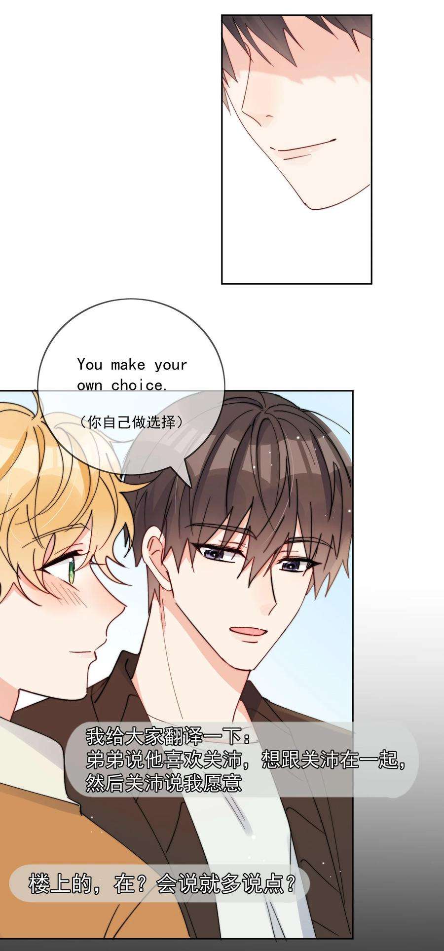 劣质奶油31话 他为什么生气啦