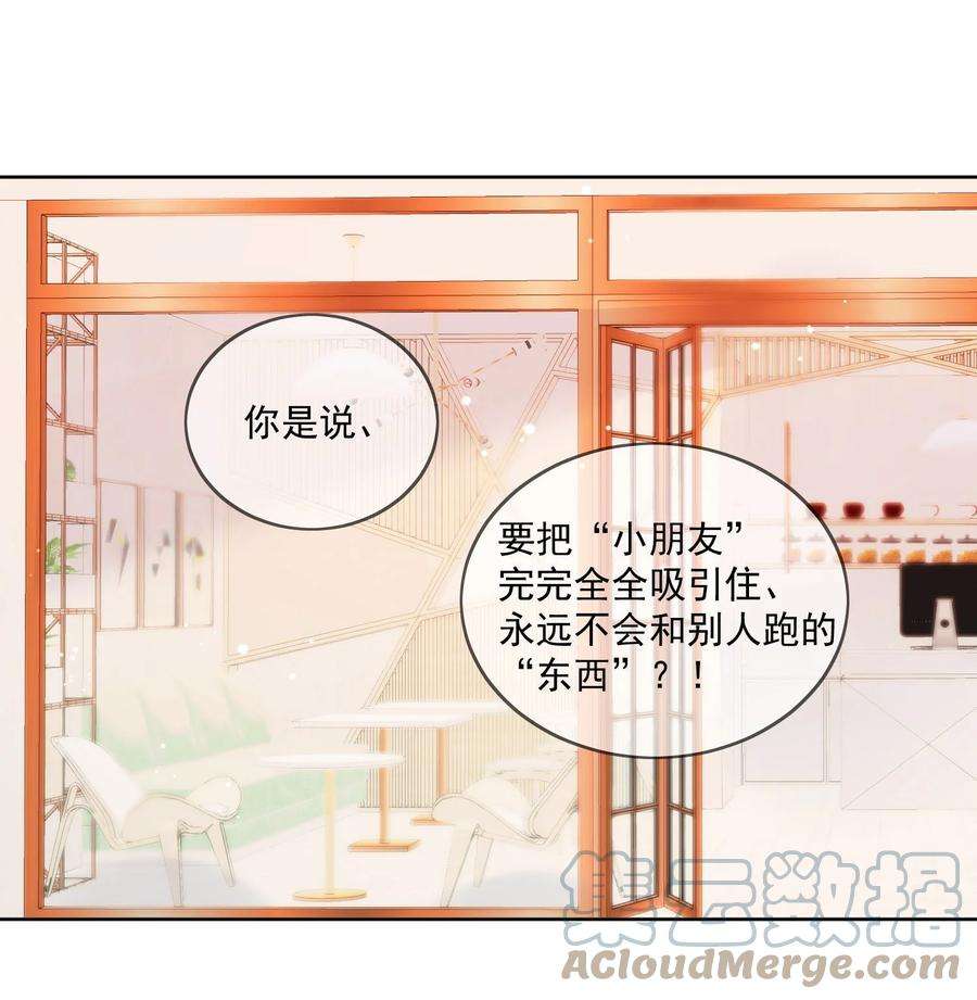 劣质奶油32话 牢牢抓住他的心