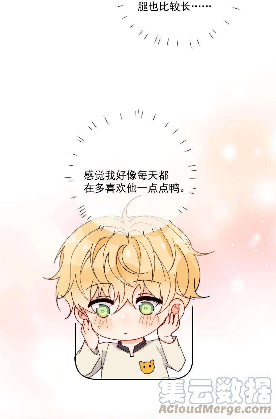 劣质奶油32话 牢牢抓住他的心