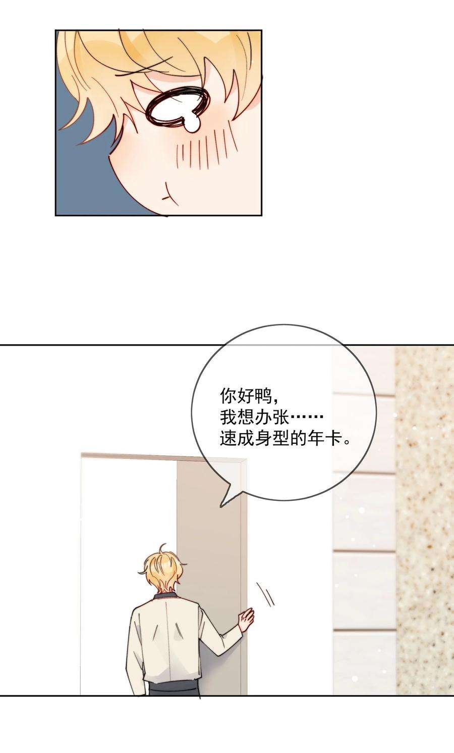 劣质奶油32话 牢牢抓住他的心