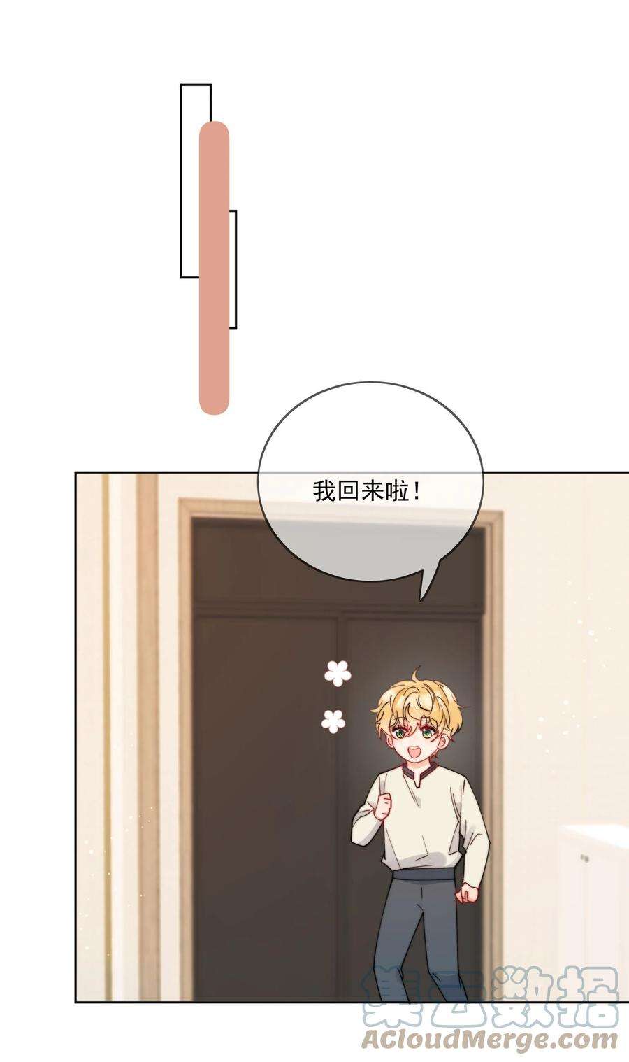 劣质奶油32话 牢牢抓住他的心