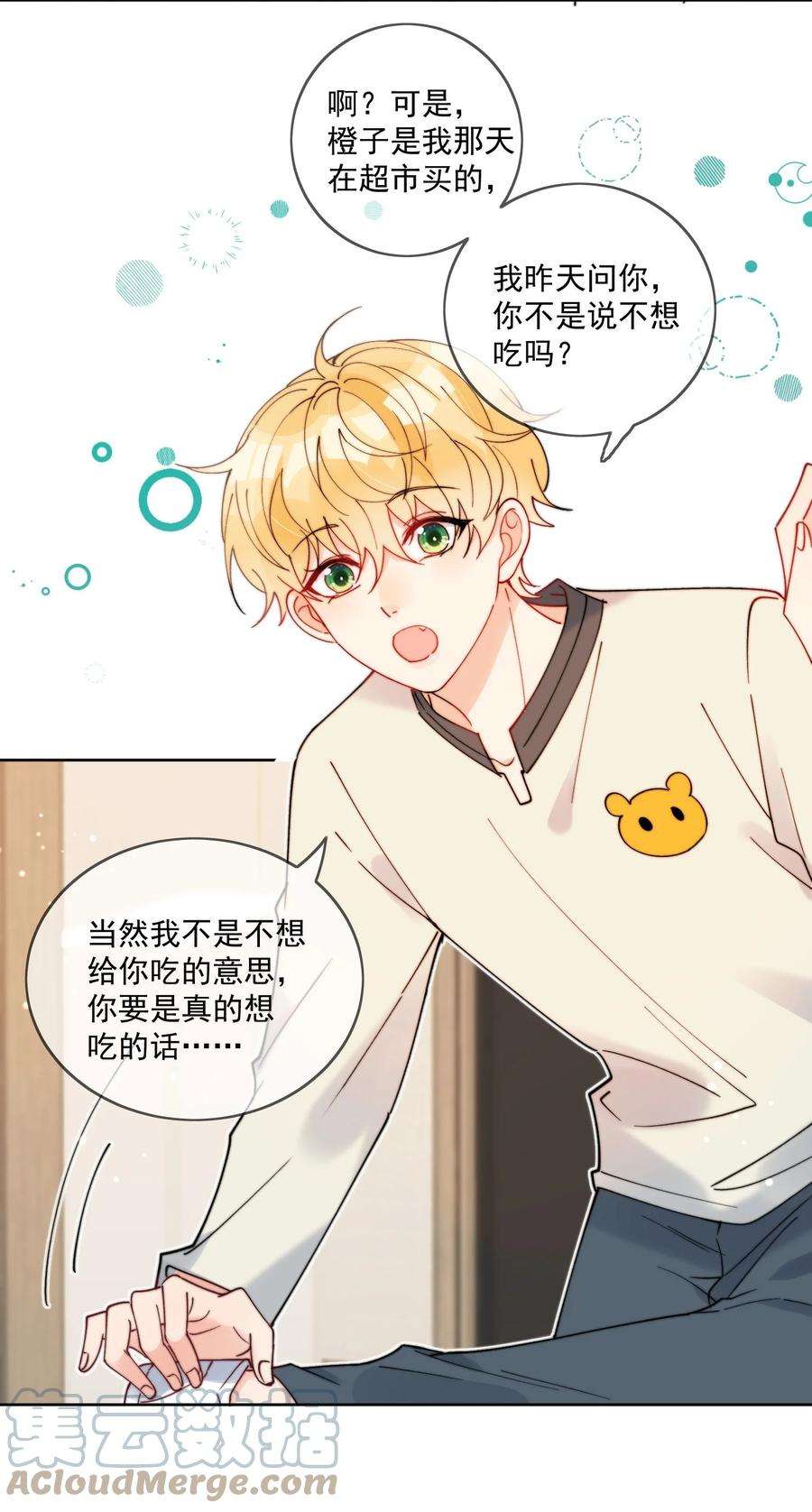 劣质奶油32话 牢牢抓住他的心