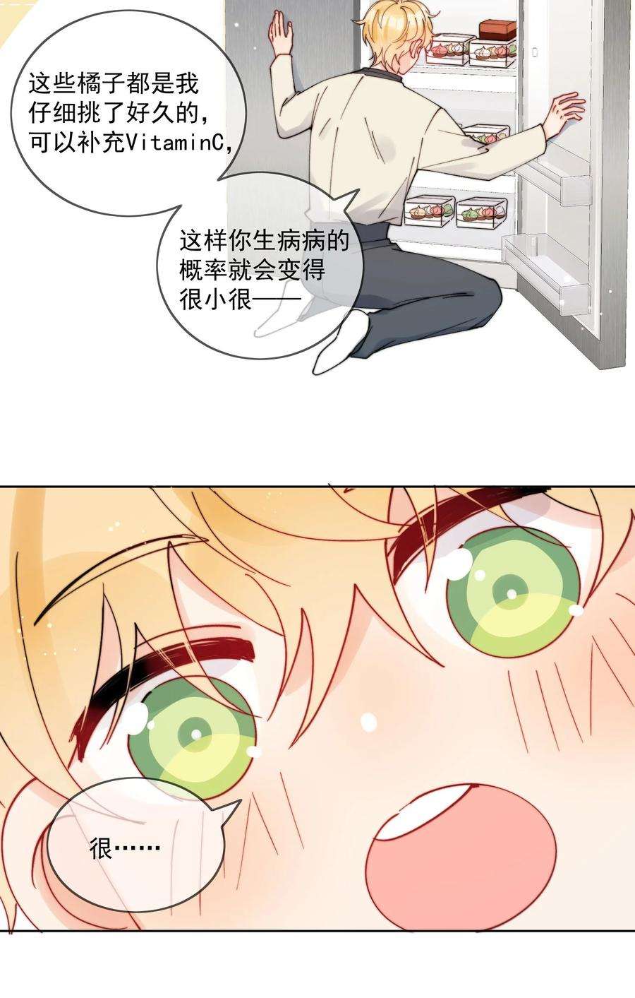 劣质奶油32话 牢牢抓住他的心