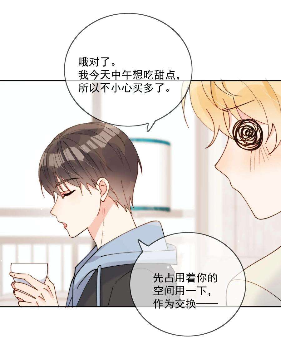 劣质奶油32话 牢牢抓住他的心