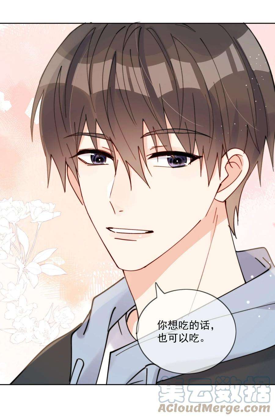 劣质奶油32话 牢牢抓住他的心