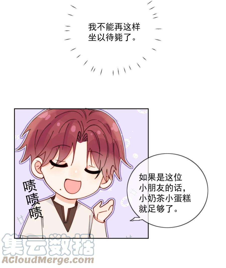 劣质奶油32话 牢牢抓住他的心