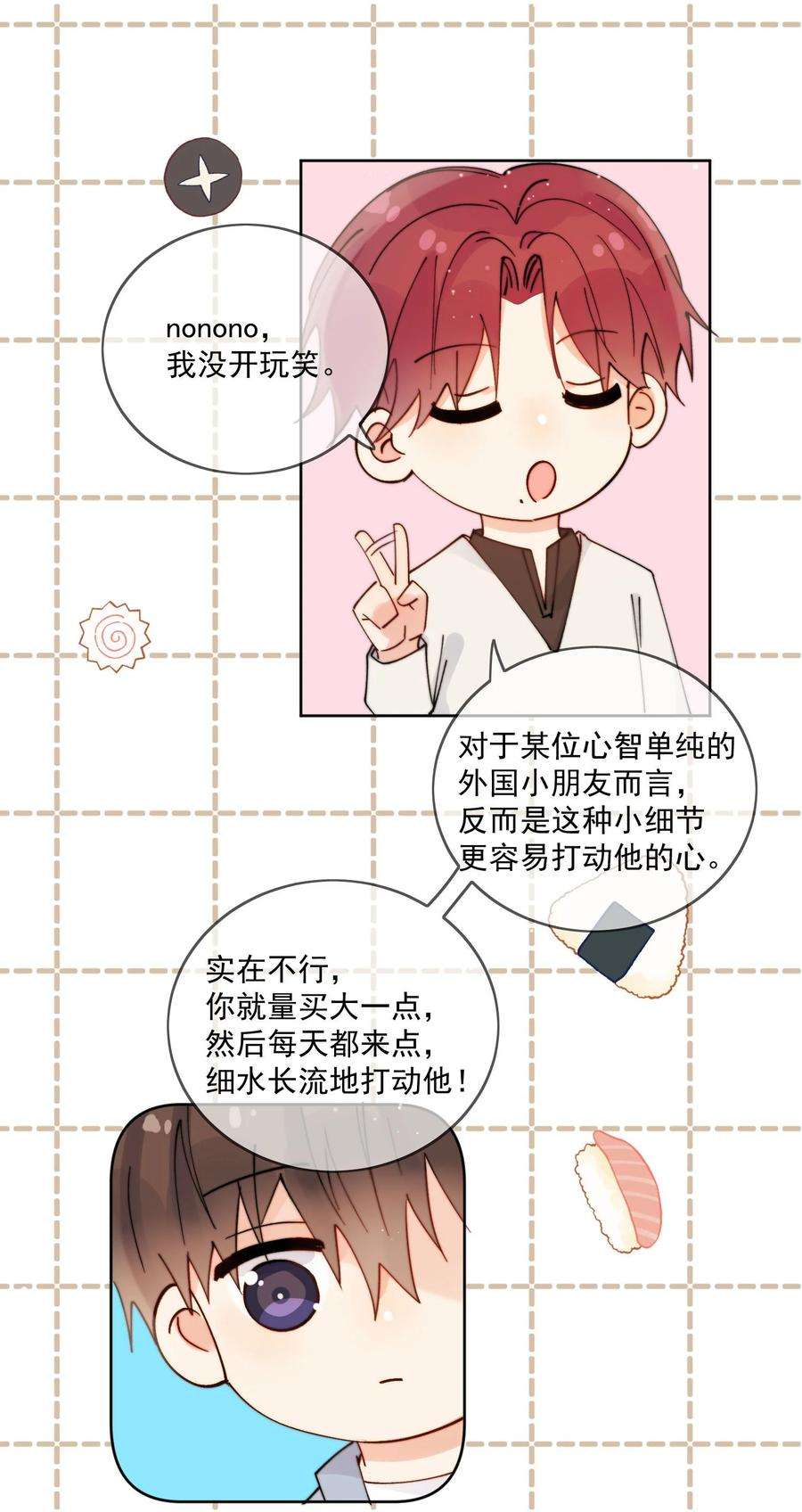 劣质奶油32话 牢牢抓住他的心