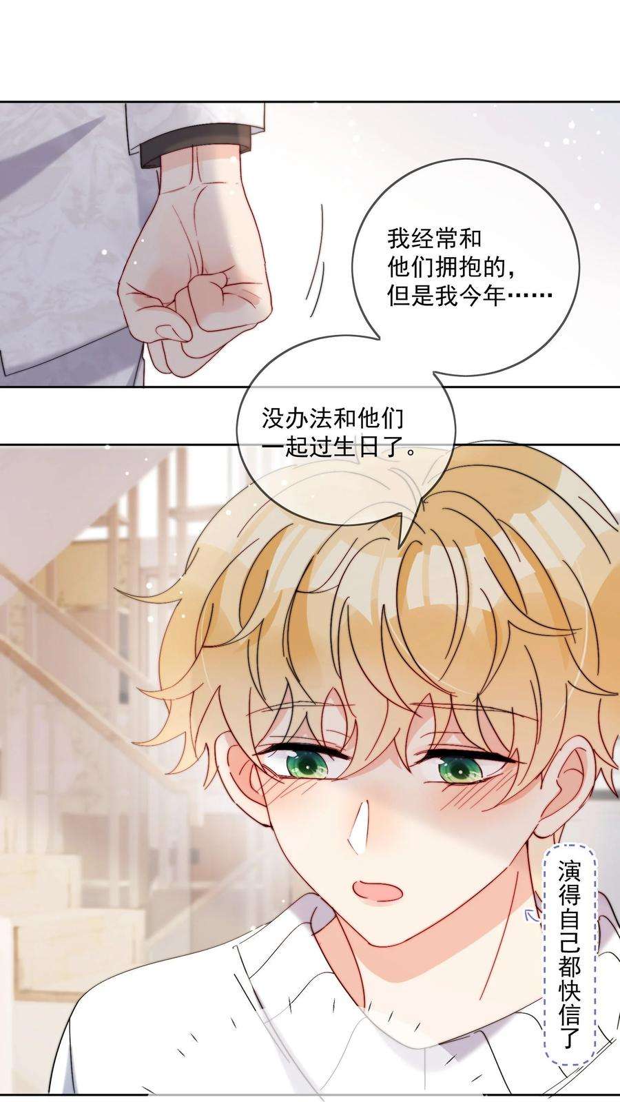 劣质奶油35话 可不可以给我一个抱抱