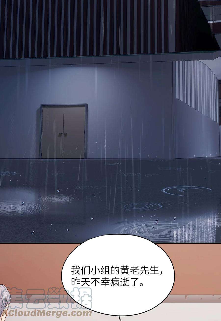 烧不尽25话 既然明天要死，那就把烦恼留给明天