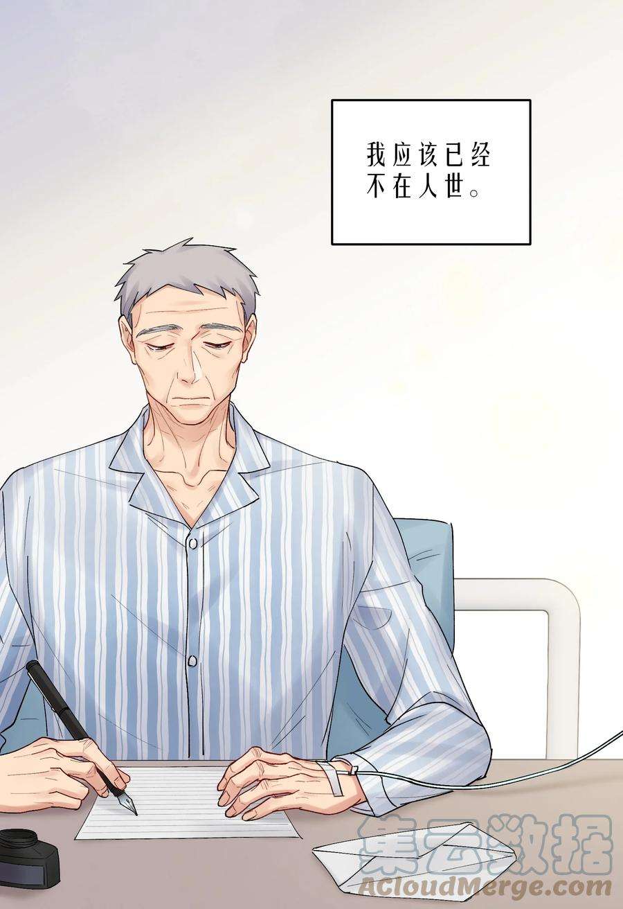 烧不尽25话 既然明天要死，那就把烦恼留给明天