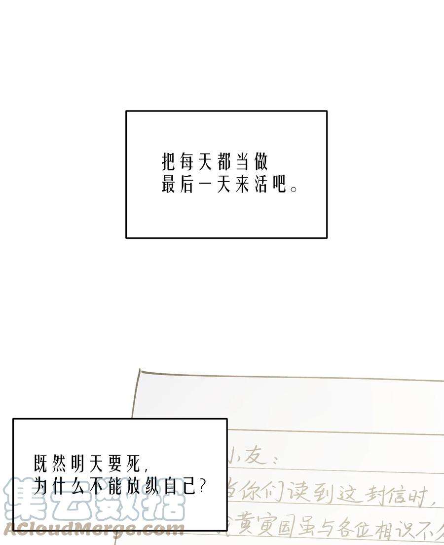 烧不尽25话 既然明天要死，那就把烦恼留给明天