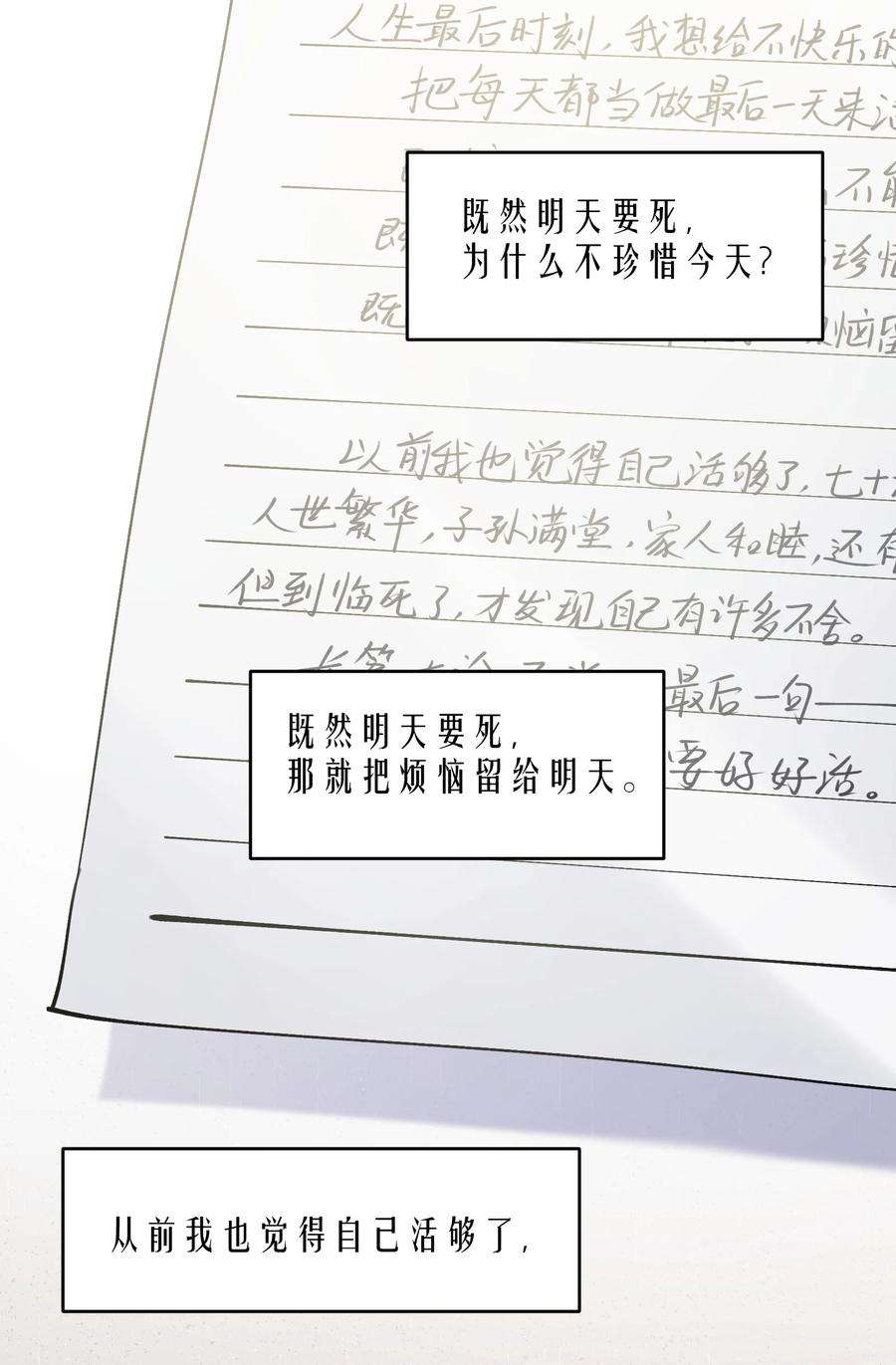 烧不尽25话 既然明天要死，那就把烦恼留给明天