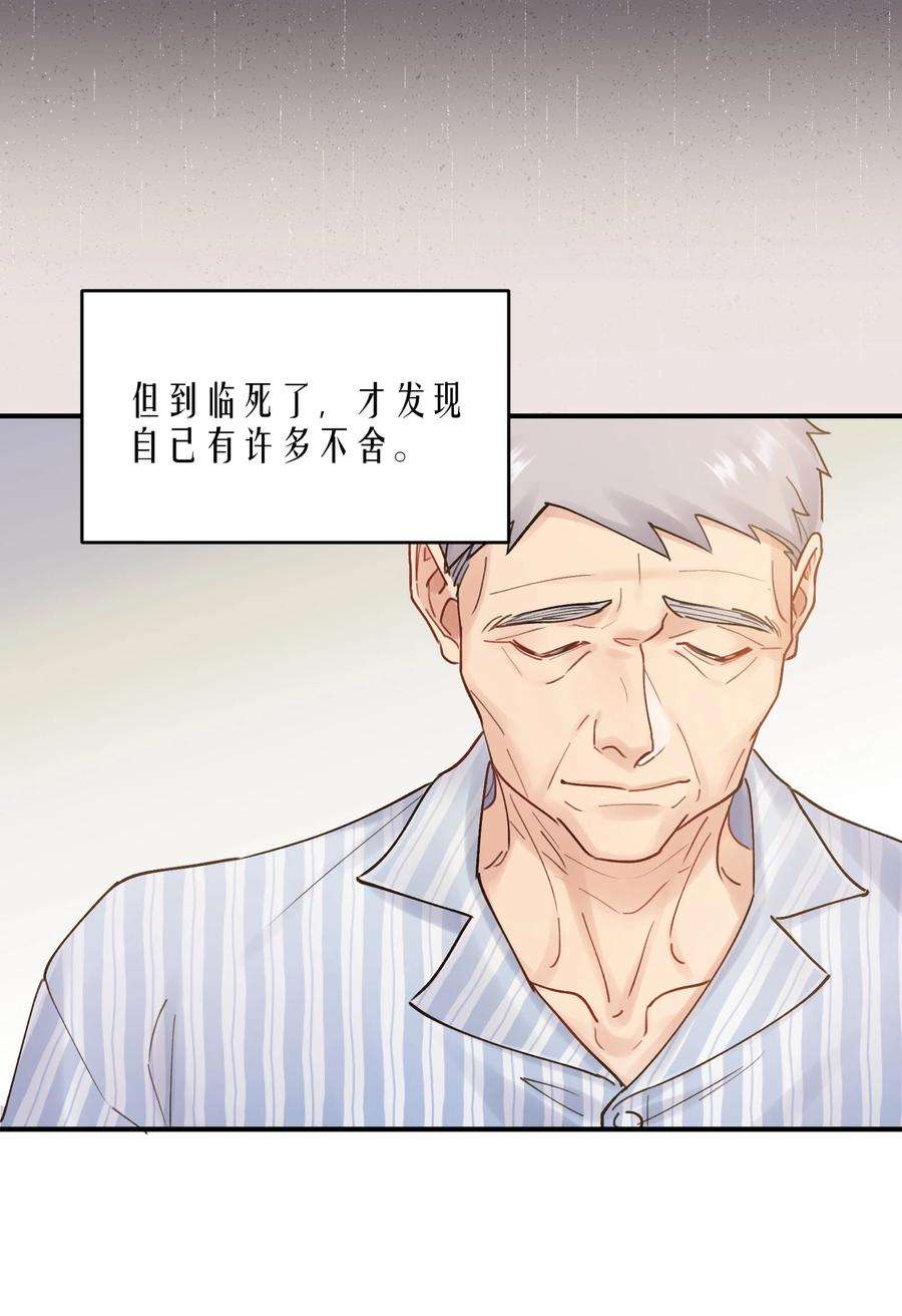 烧不尽25话 既然明天要死，那就把烦恼留给明天