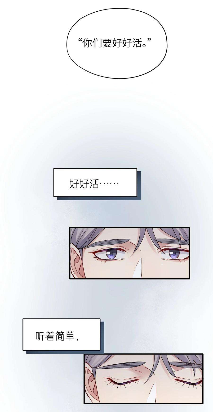 烧不尽25话 既然明天要死，那就把烦恼留给明天