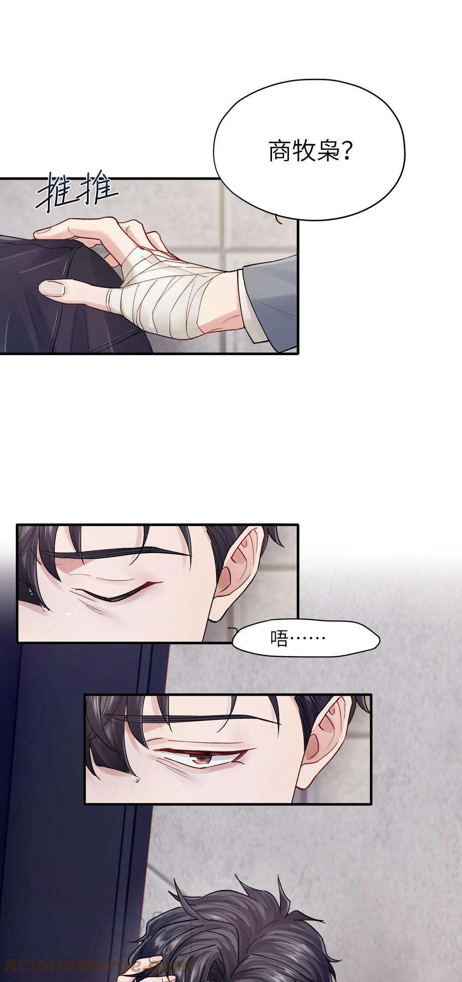 烧不尽25话 既然明天要死，那就把烦恼留给明天