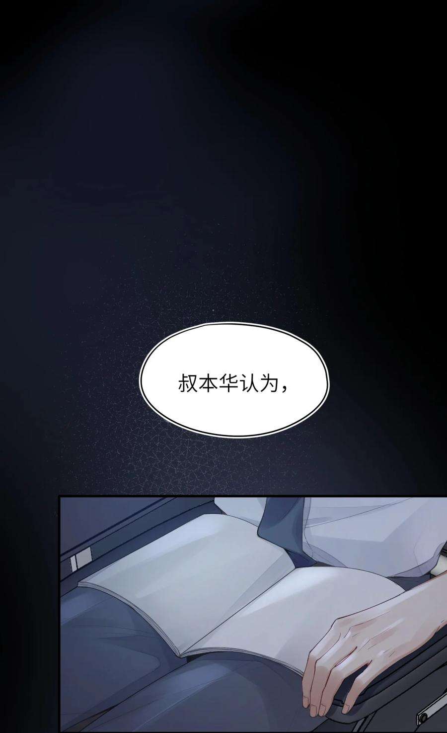 烧不尽1话 你知道他是谁的儿子吗？