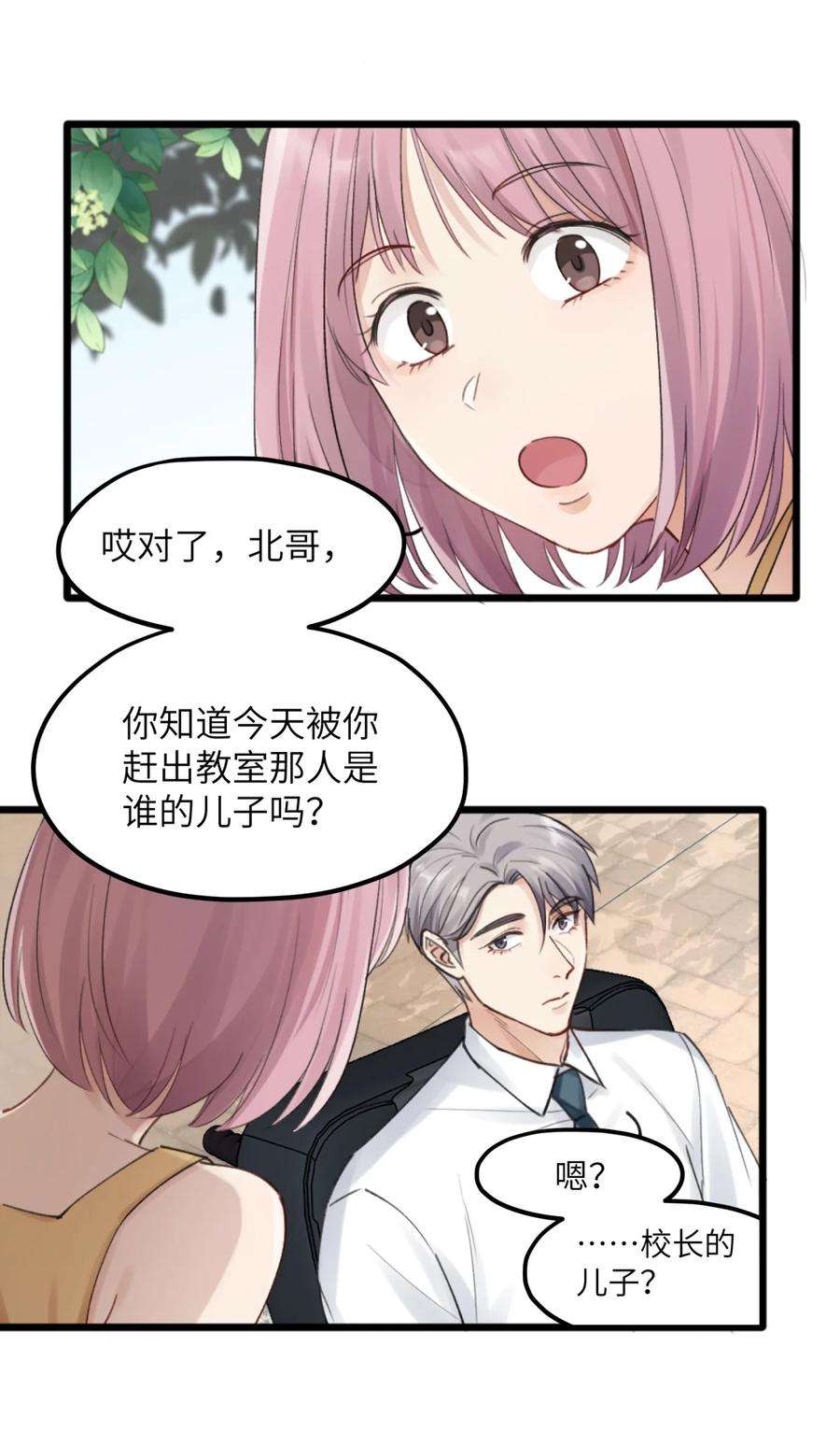 烧不尽1话 你知道他是谁的儿子吗？