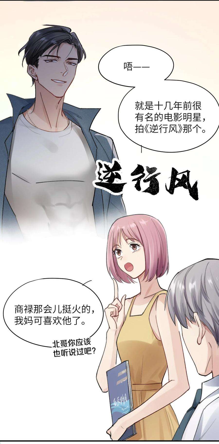 烧不尽1话 你知道他是谁的儿子吗？