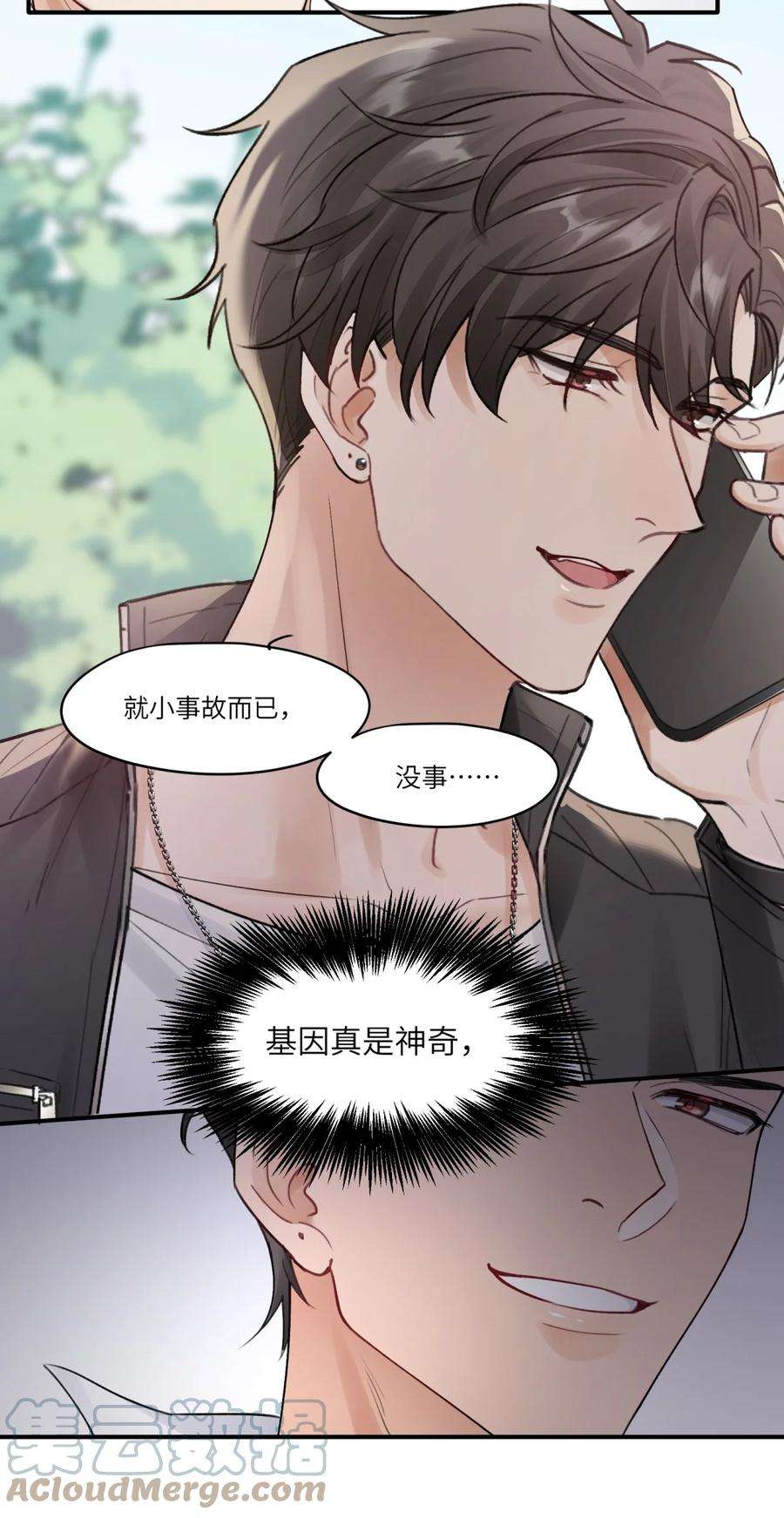 烧不尽2话 基因真神奇