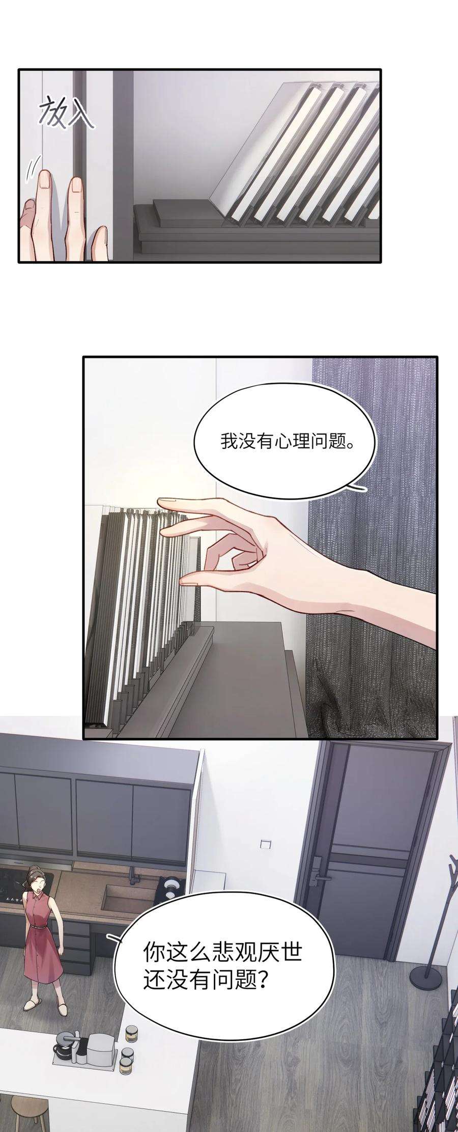 烧不尽2话 基因真神奇