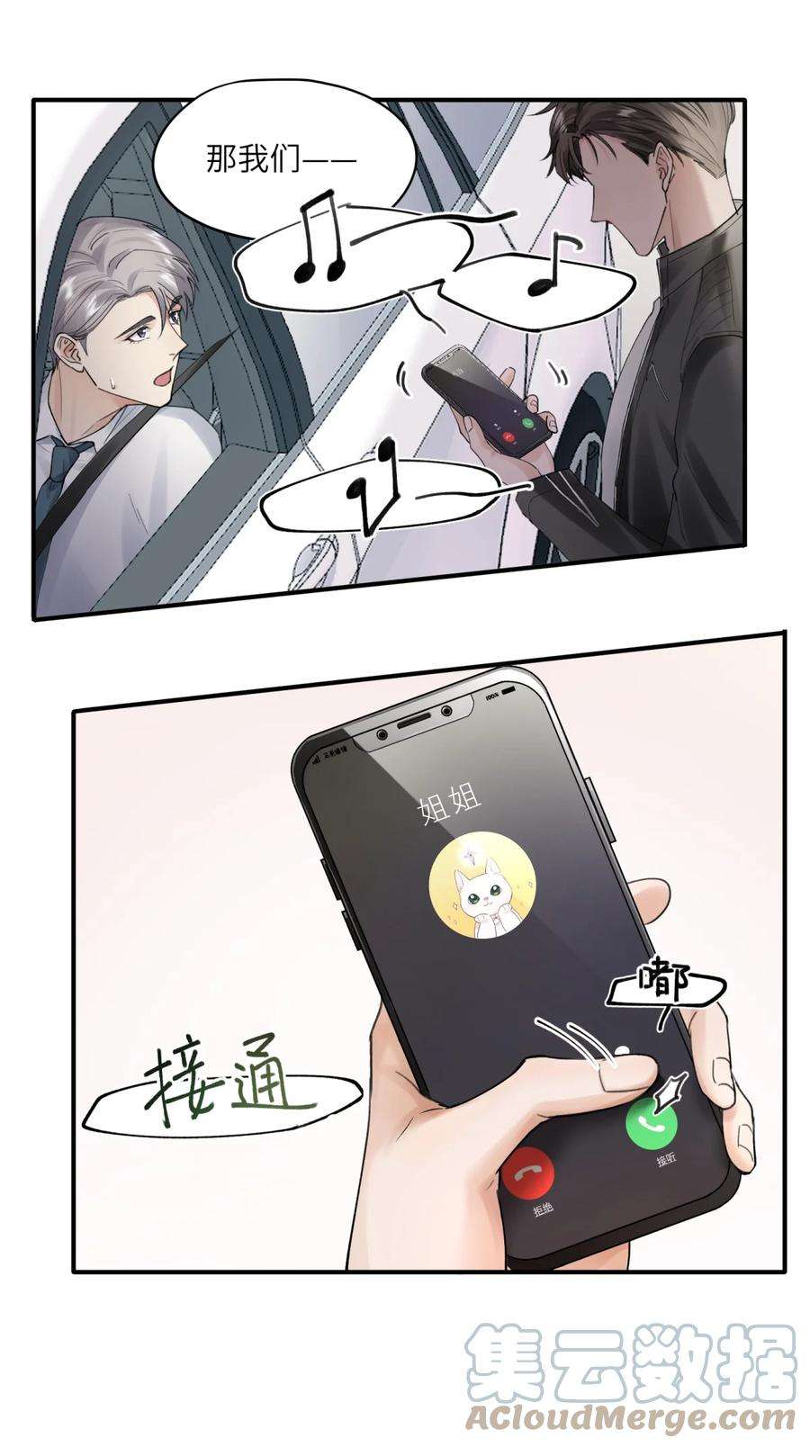 烧不尽2话 基因真神奇