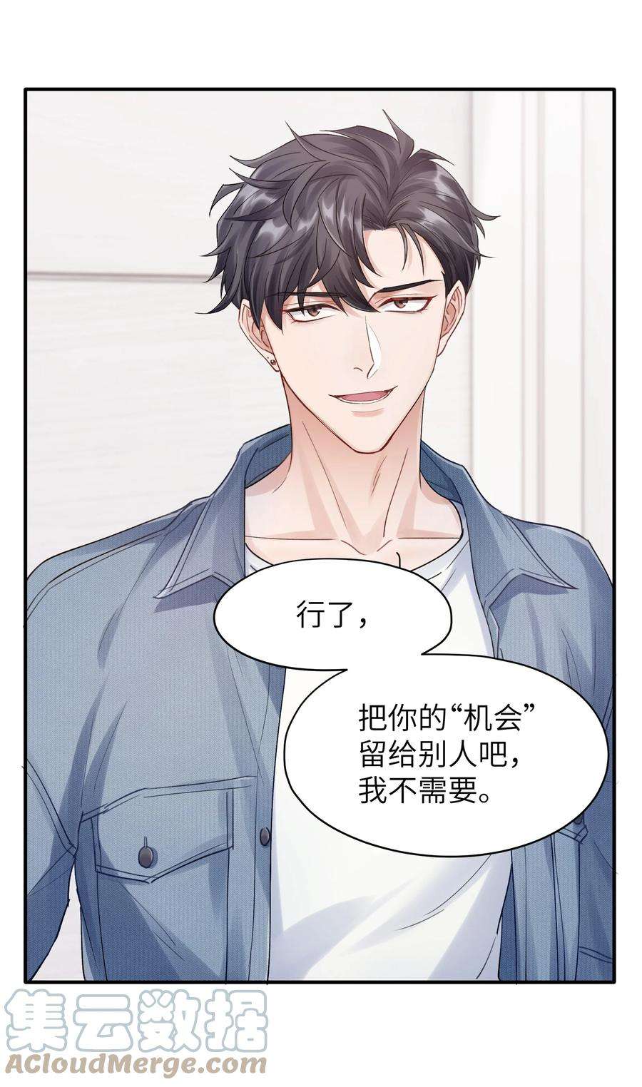 烧不尽4话 乱咬人的狗崽子