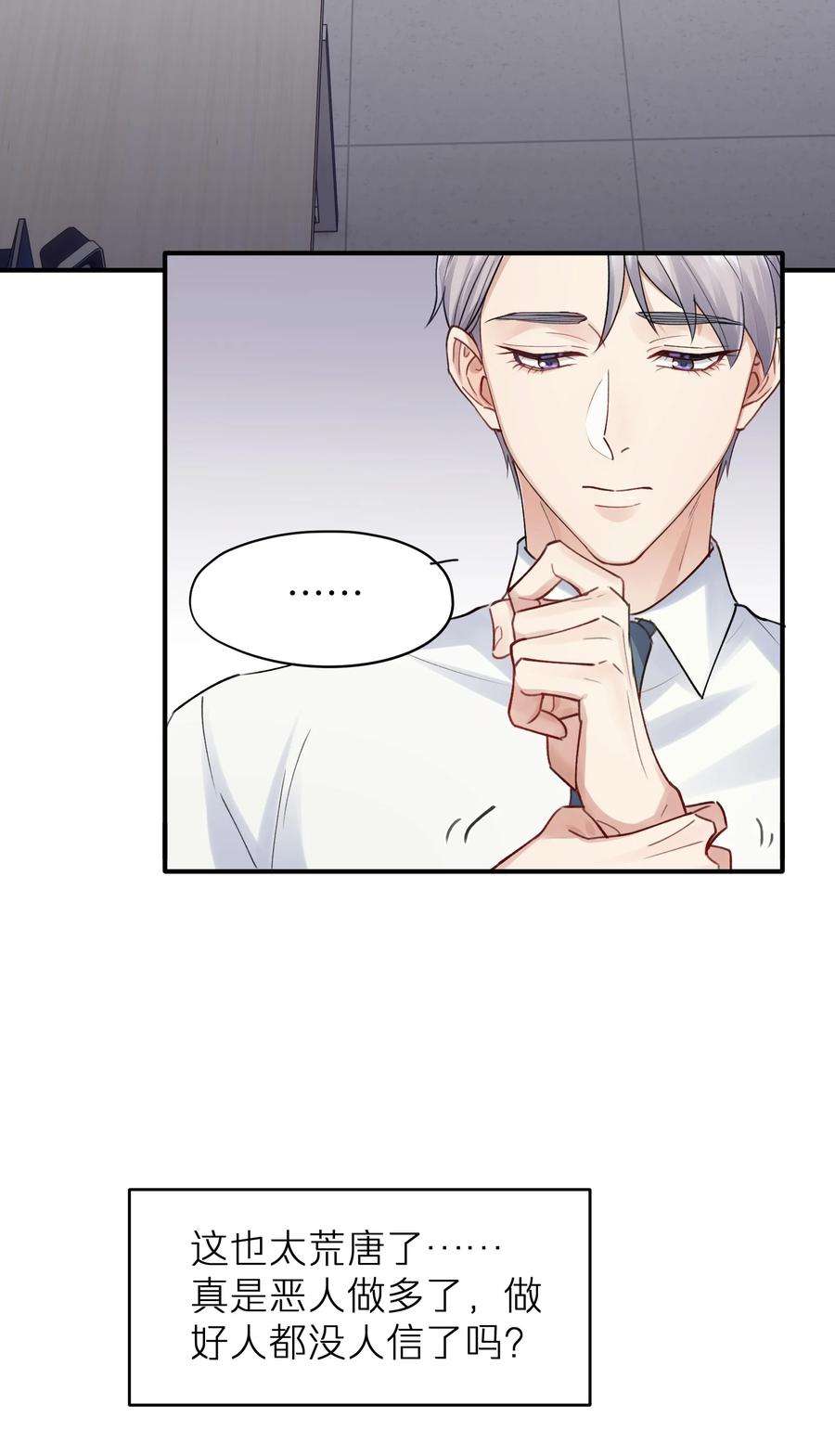 烧不尽4话 乱咬人的狗崽子