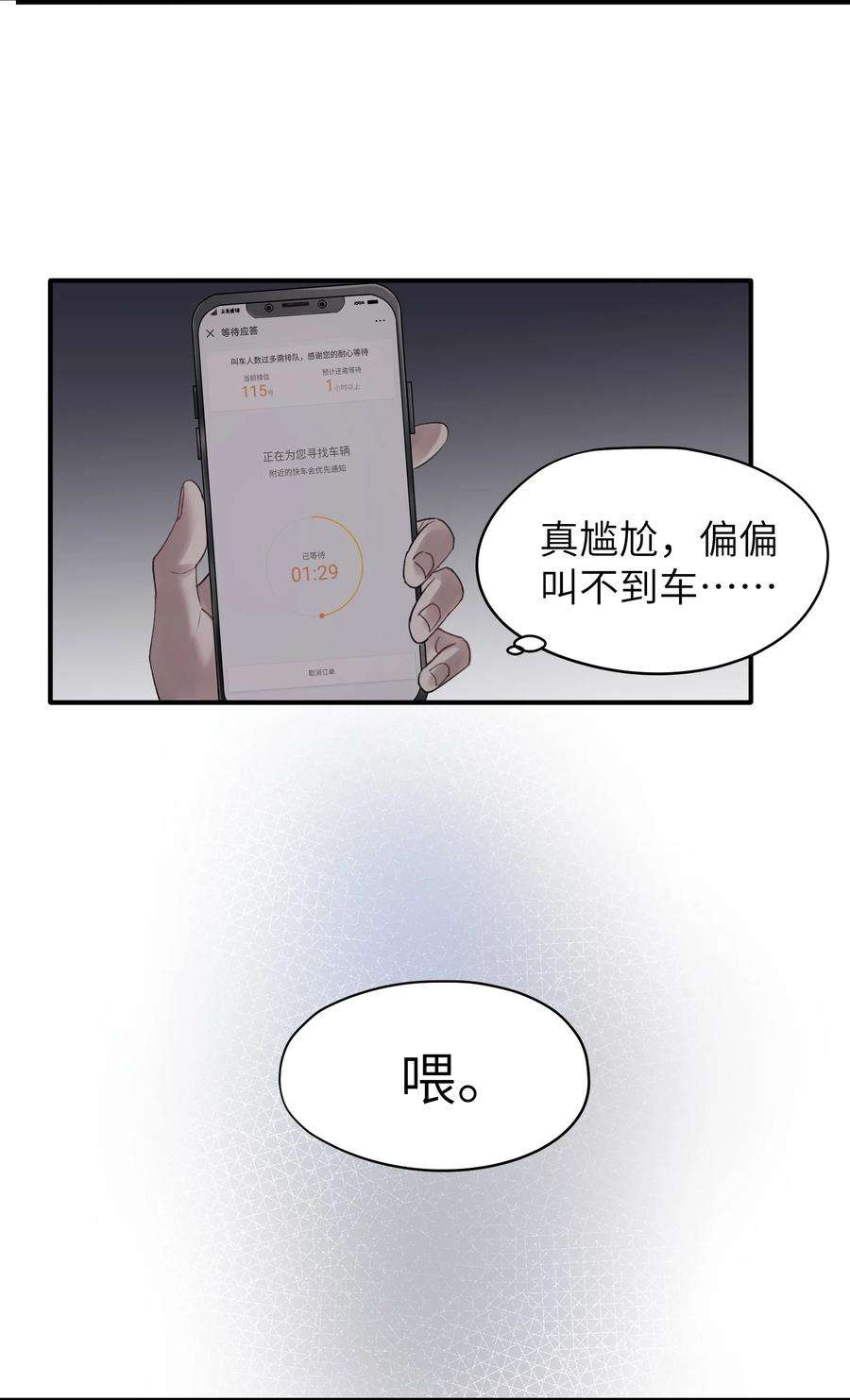 烧不尽6话 需要帮忙吗