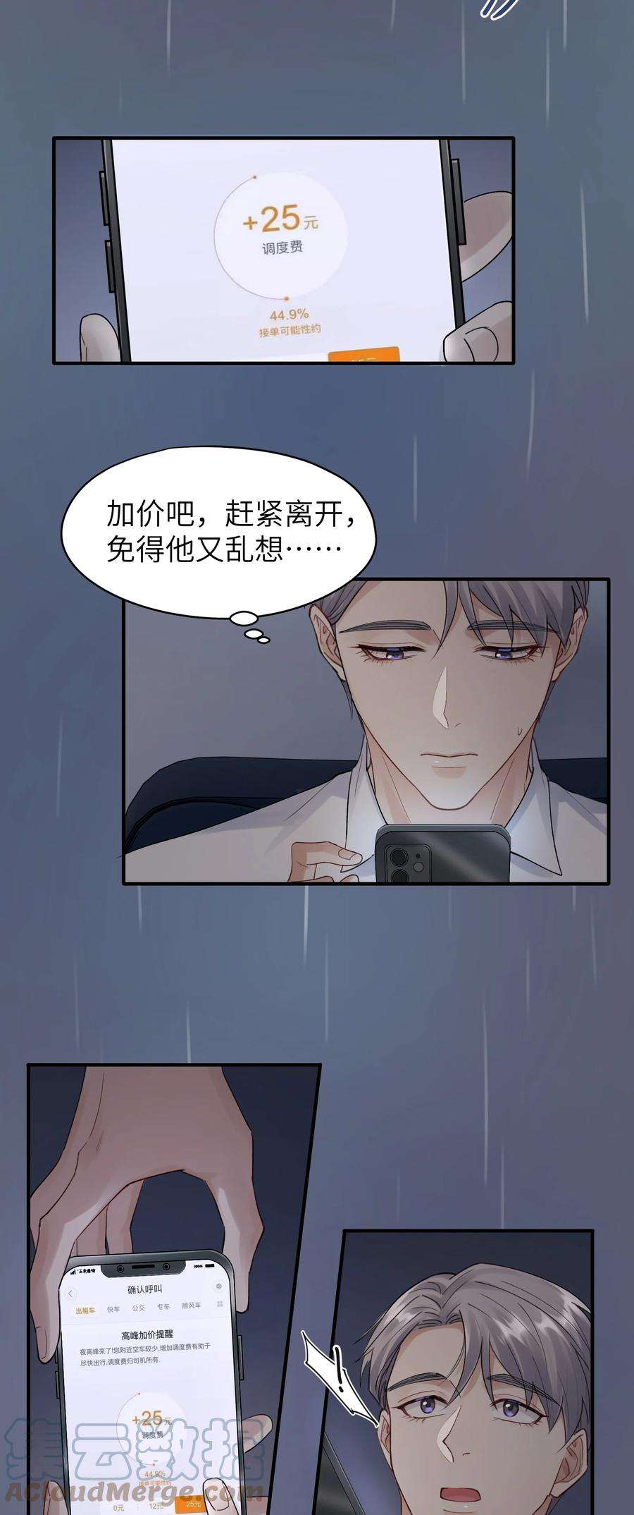 烧不尽6话 需要帮忙吗