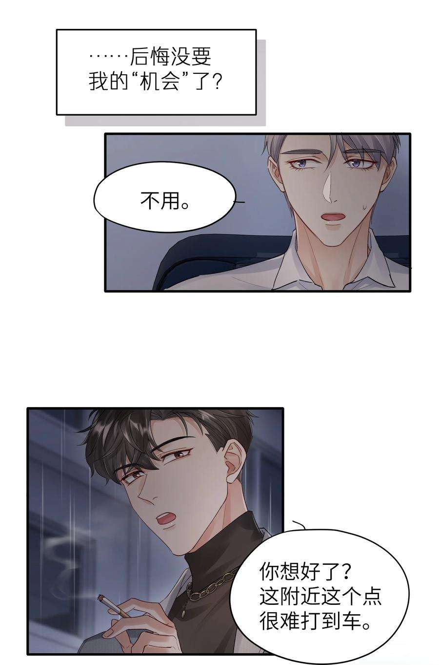 烧不尽6话 需要帮忙吗