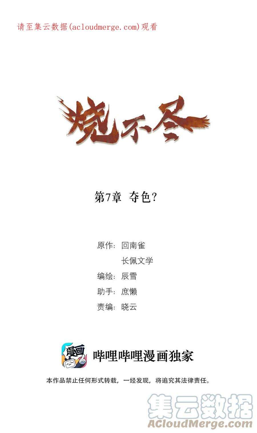 烧不尽7话 夺色？