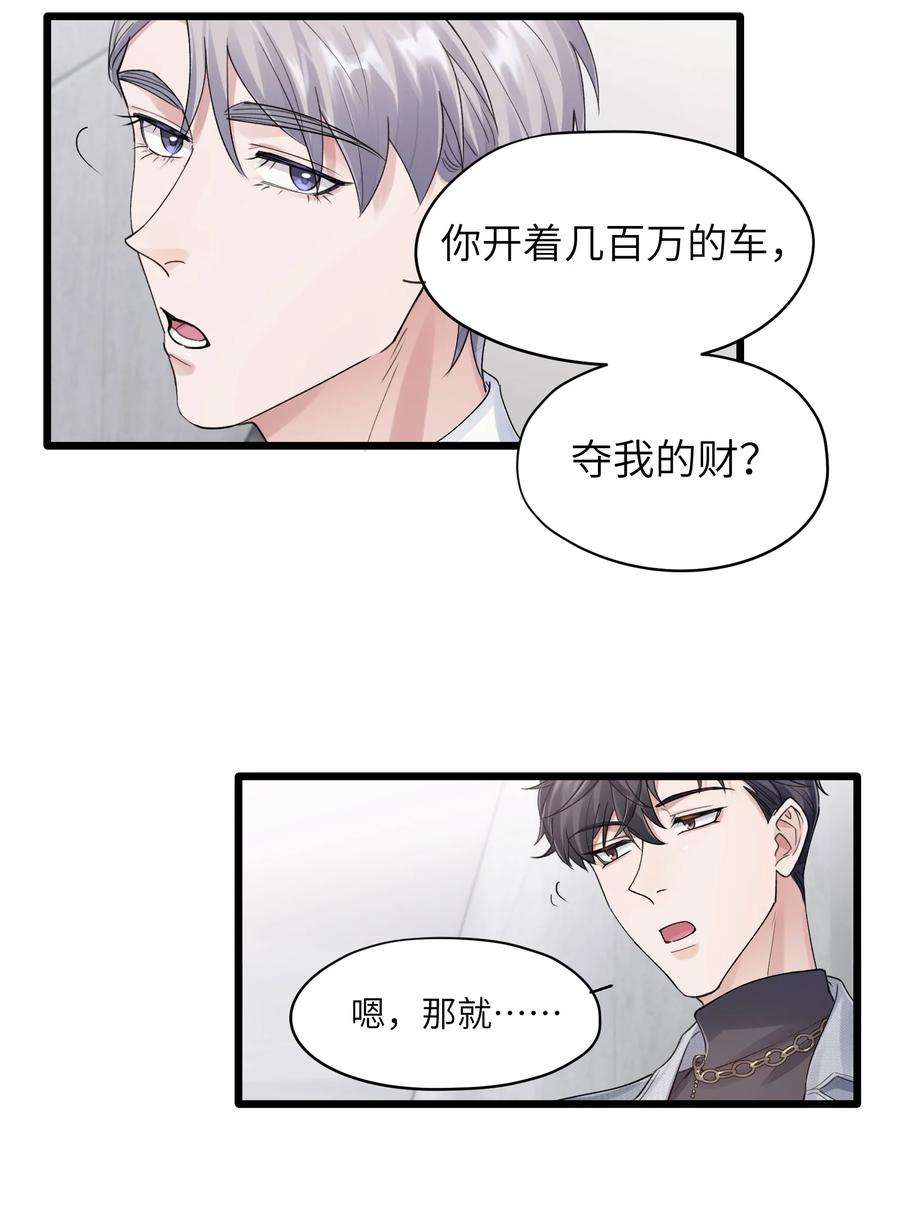 烧不尽7话 夺色？