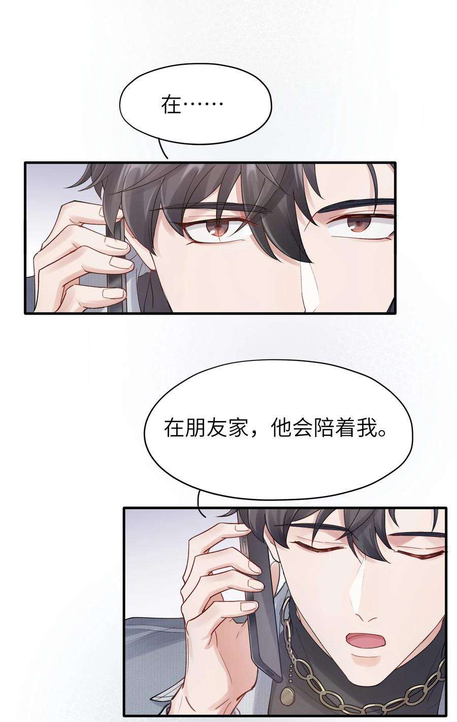 烧不尽8话 我可以接受你的潜规则