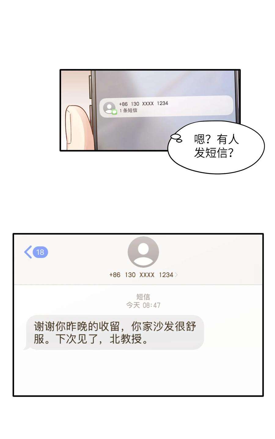 烧不尽9话 指鹿为马