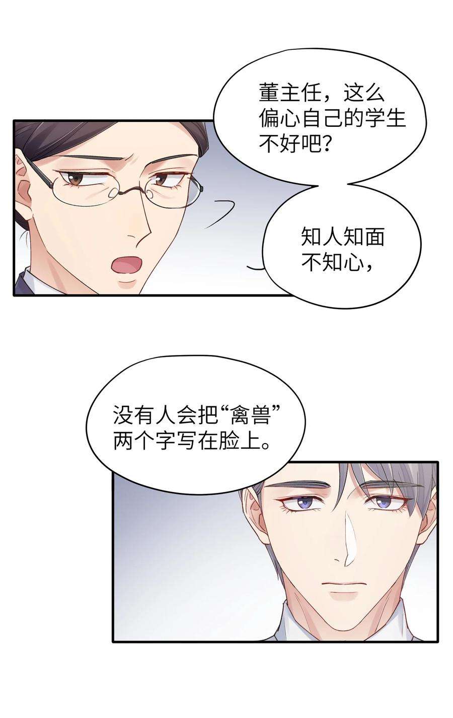 烧不尽9话 指鹿为马