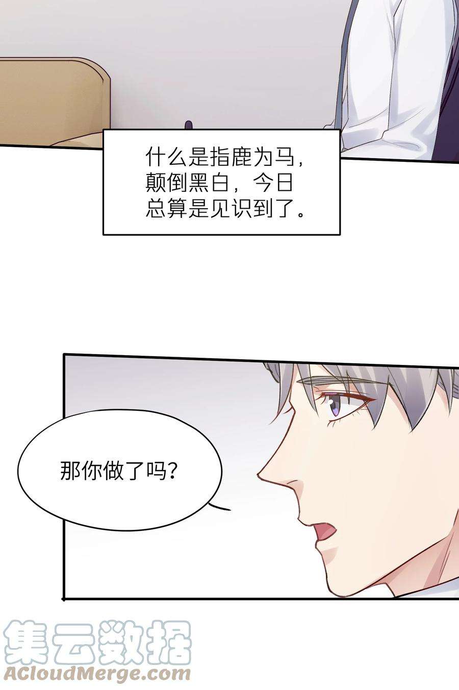 烧不尽9话 指鹿为马