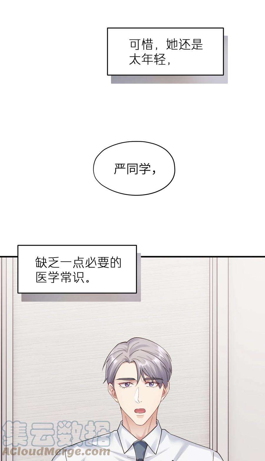 烧不尽9话 指鹿为马