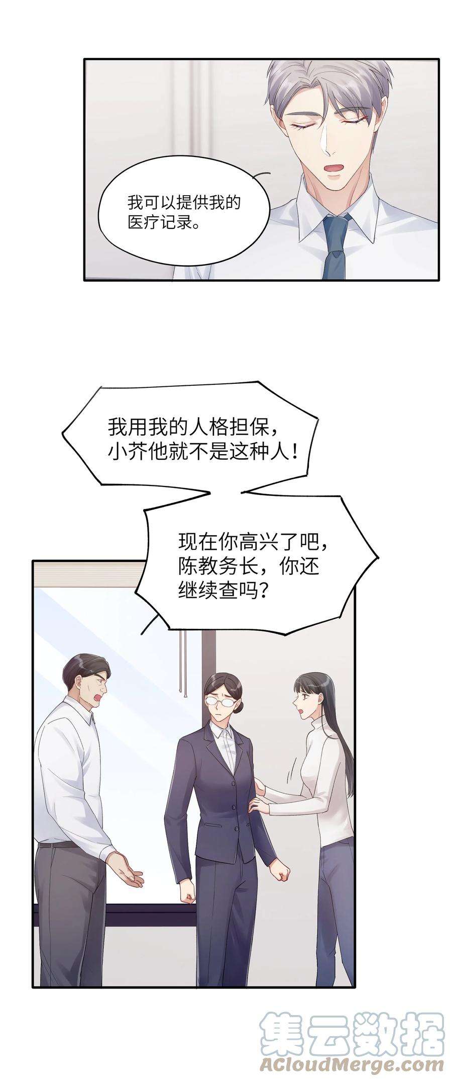 烧不尽10话 打个赌吧