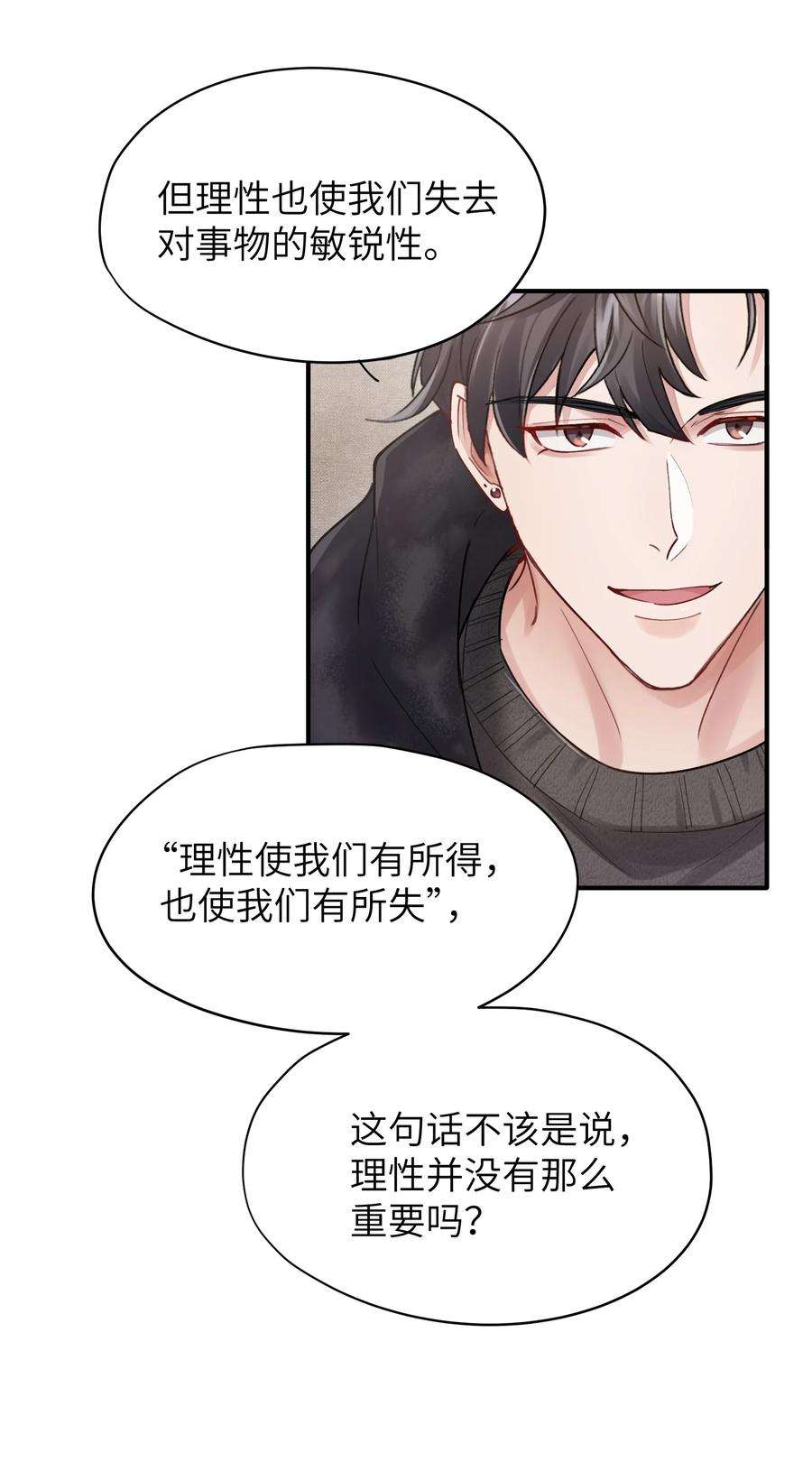 烧不尽11话 胆小鬼