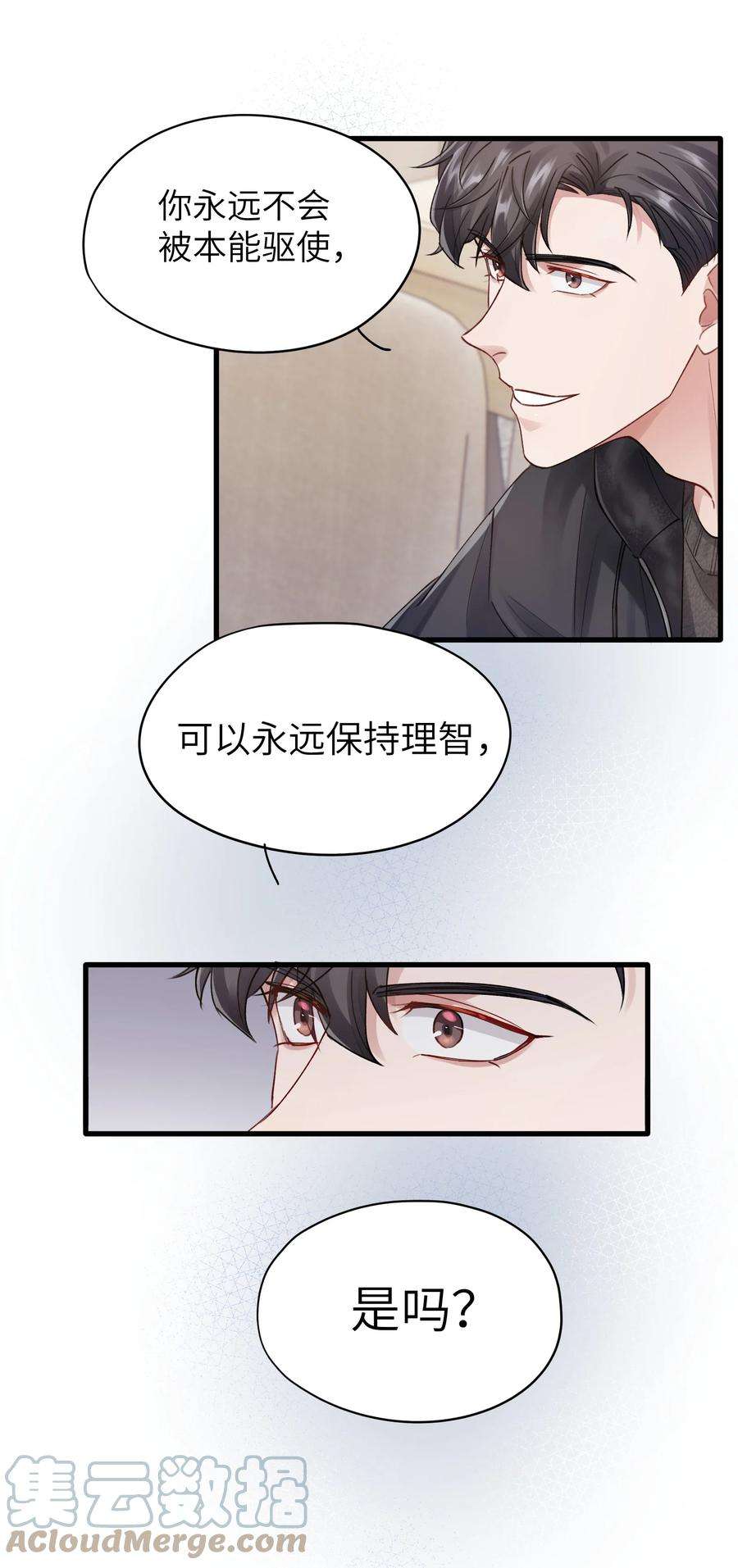 烧不尽11话 胆小鬼
