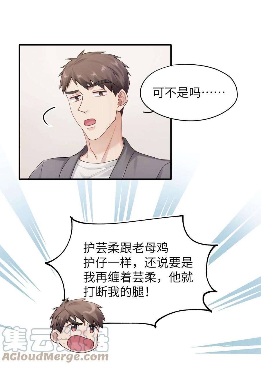 烧不尽14话 竟然还打脸